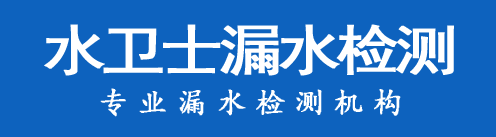 明光市暗管漏水检测